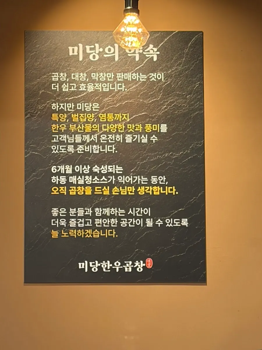 Information area inside Midang Hanwoo Gopchang