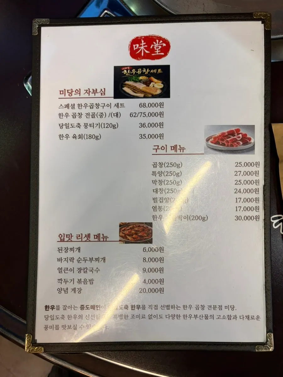 Midang Hanwoo Gopchang's menu board