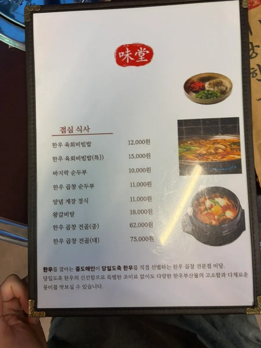 Menu board listing the Special Hanwoo Gopchang Grill Set