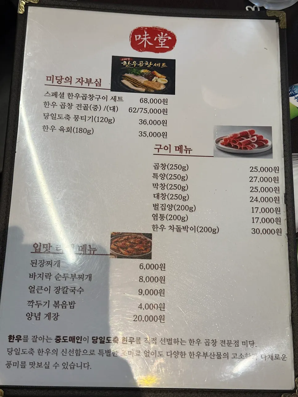미당한우곱창 메뉴판 세로 사진