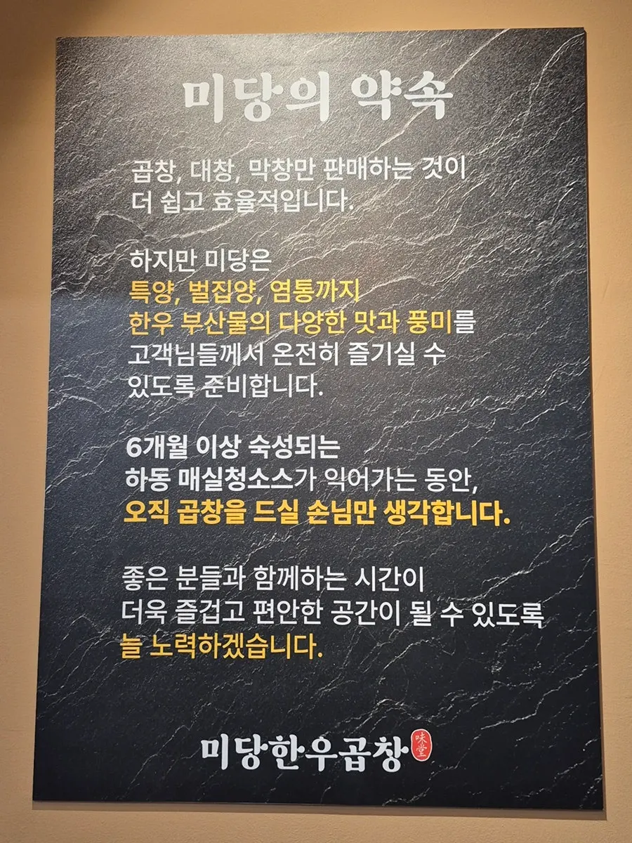 Interior of Midang Hanwoo Gopchang