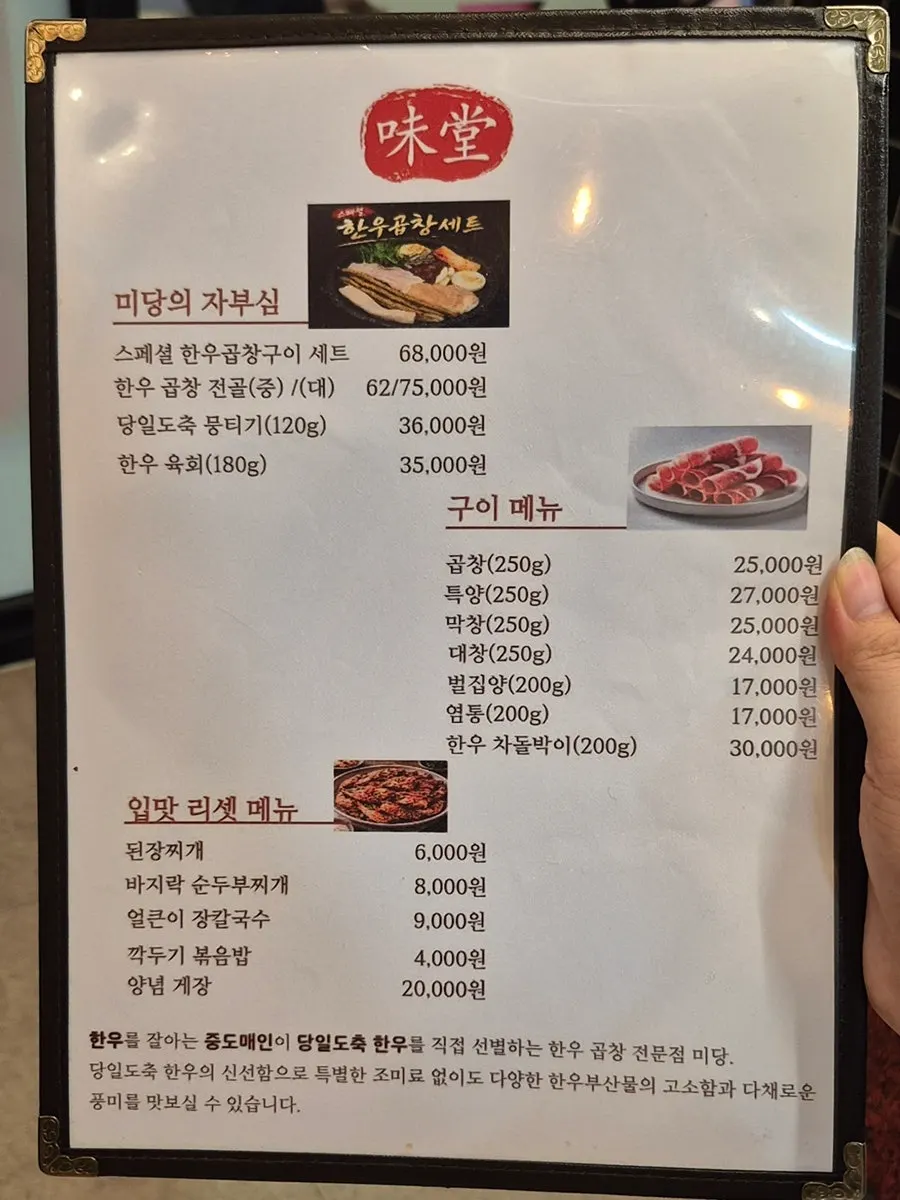 Menu board at Midang Hanwoo Gopchang