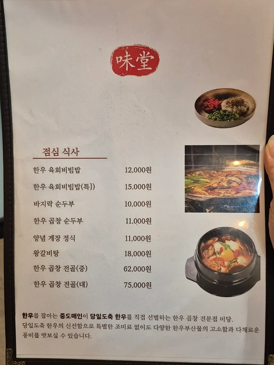 Menu listing grilled beef offal cuts