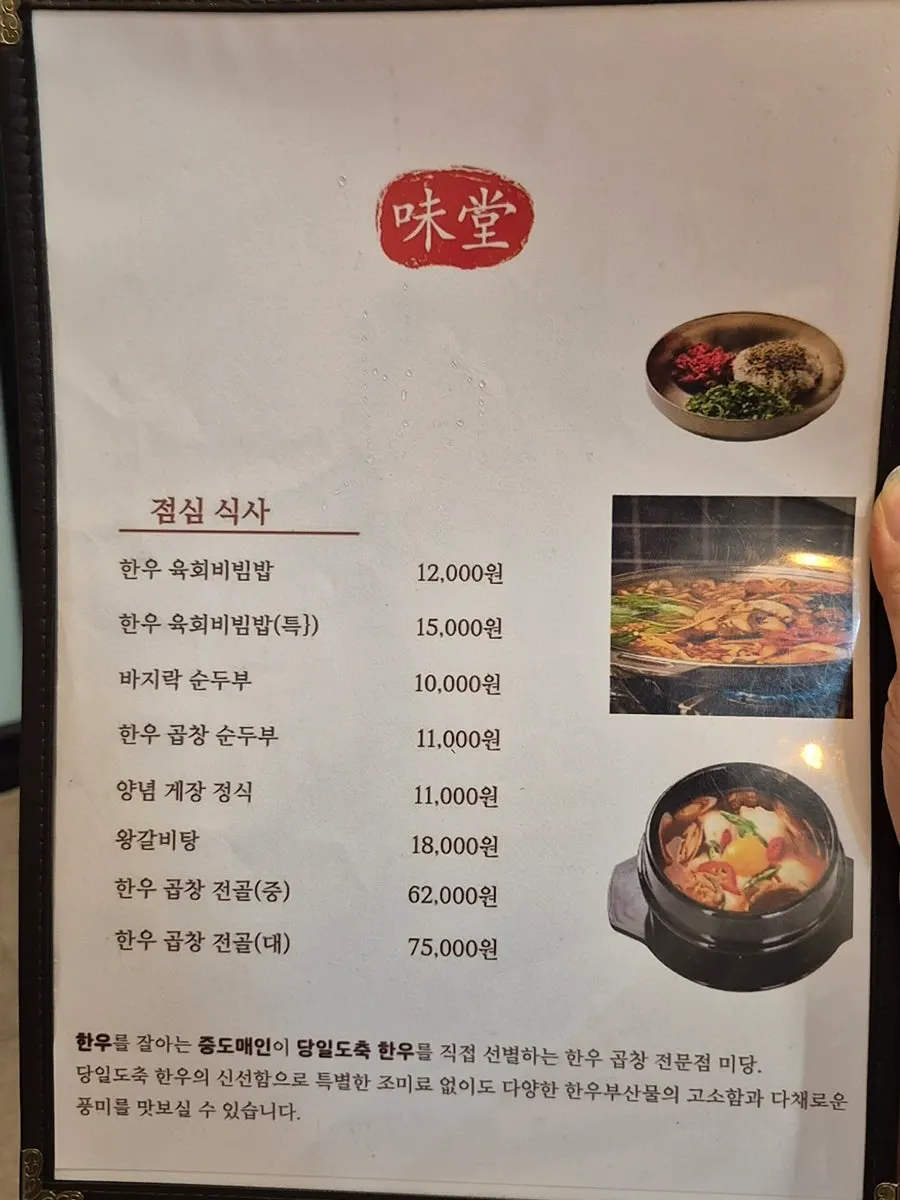 Menu listing gopchang jeongol and other meal dishes