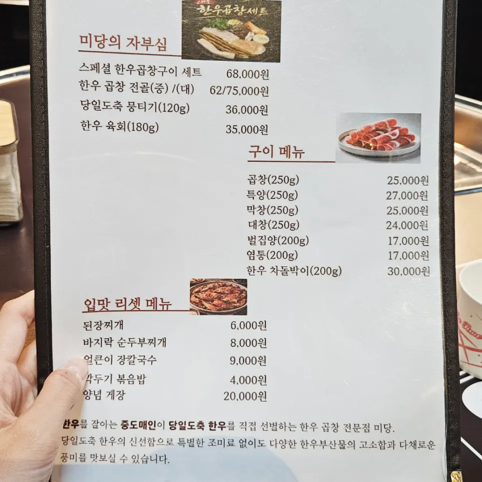 미당한우곱창 메뉴판
