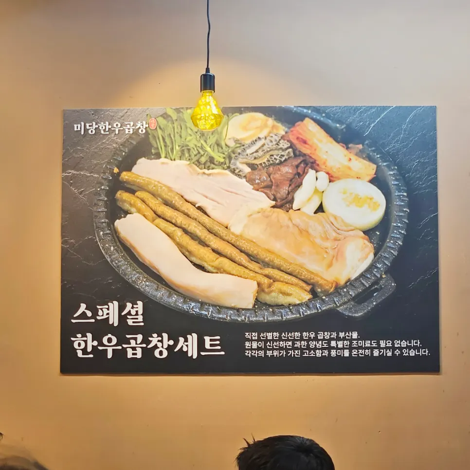 특양 막창 대창 염통이 담긴 접시