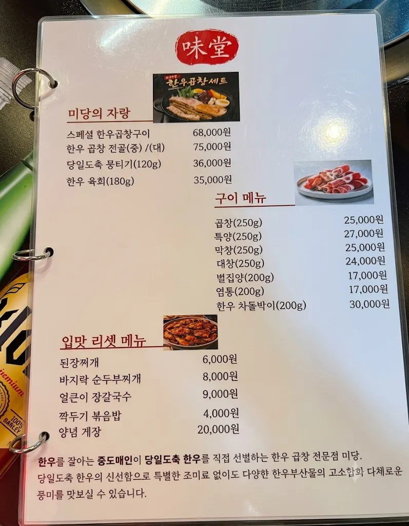 Menu board at Midang Hanwoo Gopchang