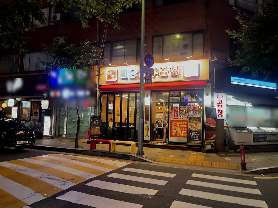 미당한우곱창 스페셜 한우곱창 세트 대표 이미지