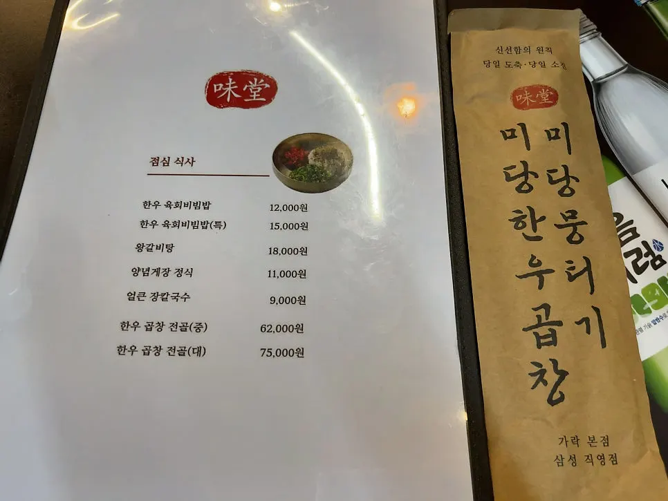 미당한우곱창 메뉴판