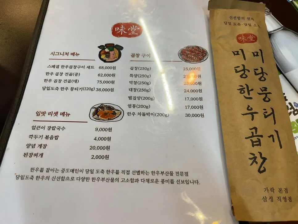 미당한우곱창 구이 단품과 식사 메뉴 가격표