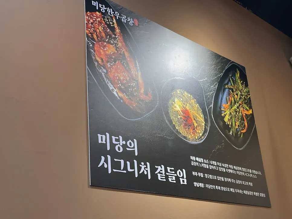 곱창과 곁들이는 미당 시그니처 소스