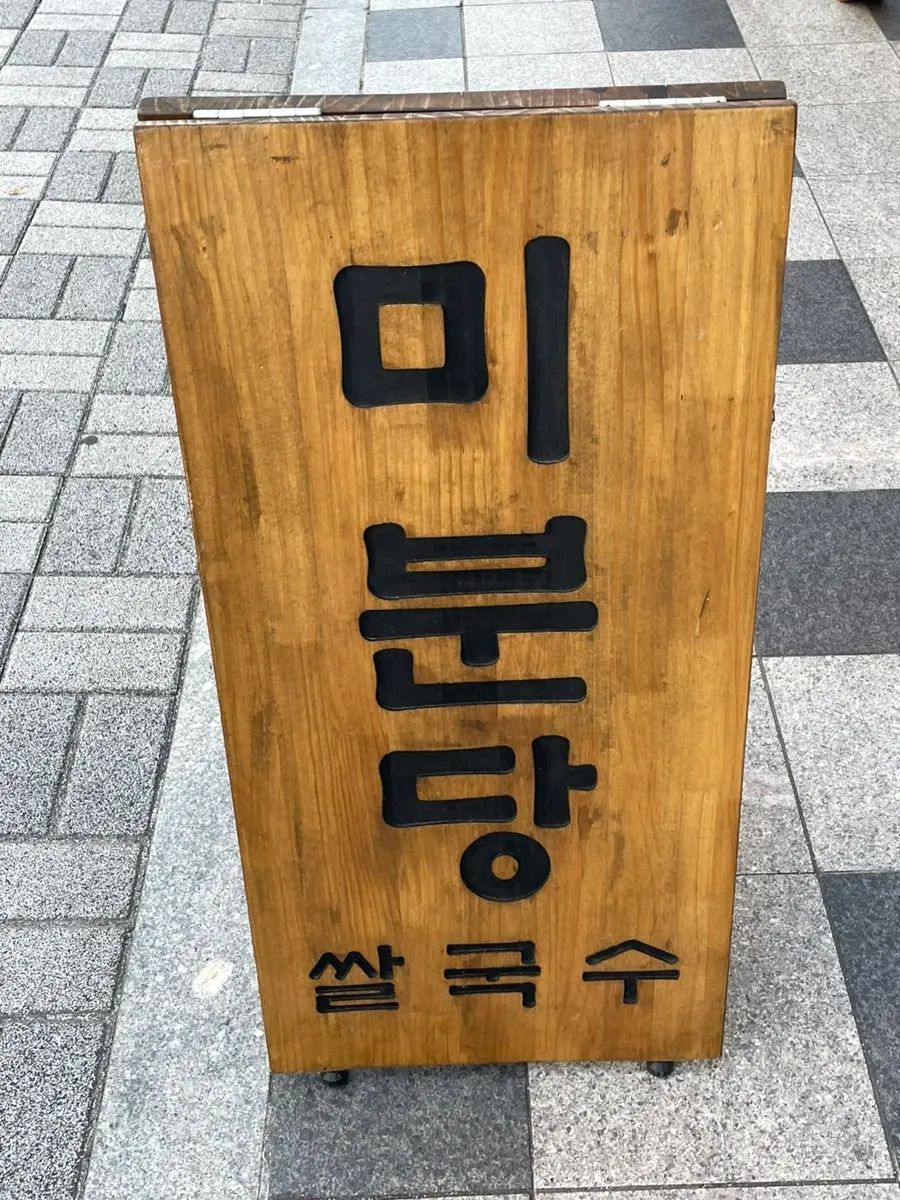 매장 앞 대기 손님용 물통이 놓인 입구