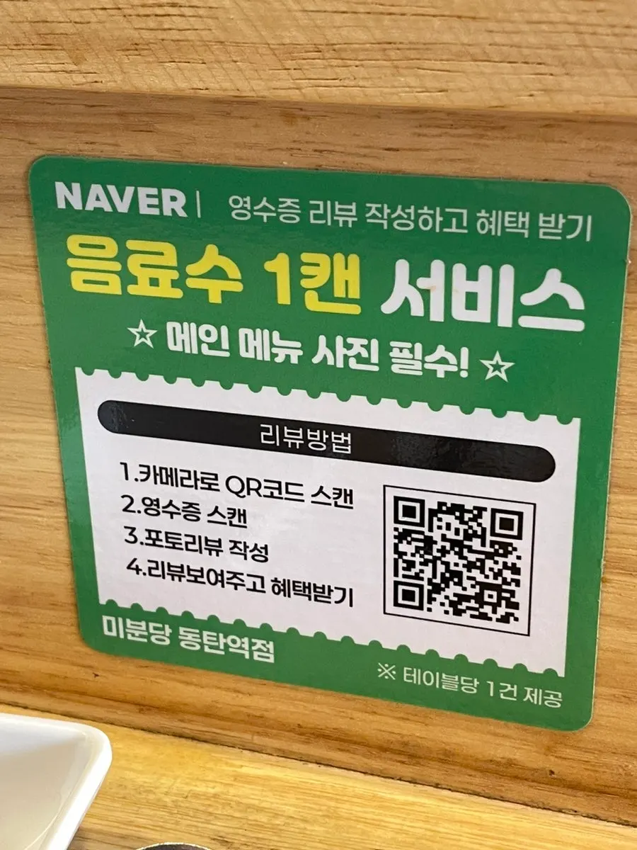 매장 내 리뷰 이벤트 안내