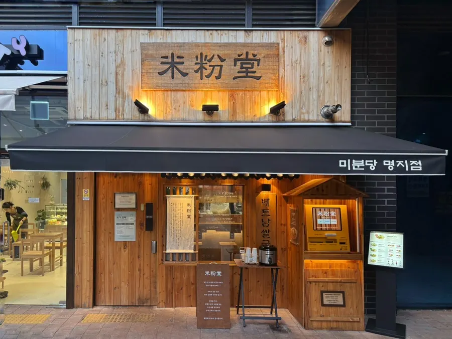 Exterior view of Mibundang Myeongji Branch on the first floor of the commercial building
