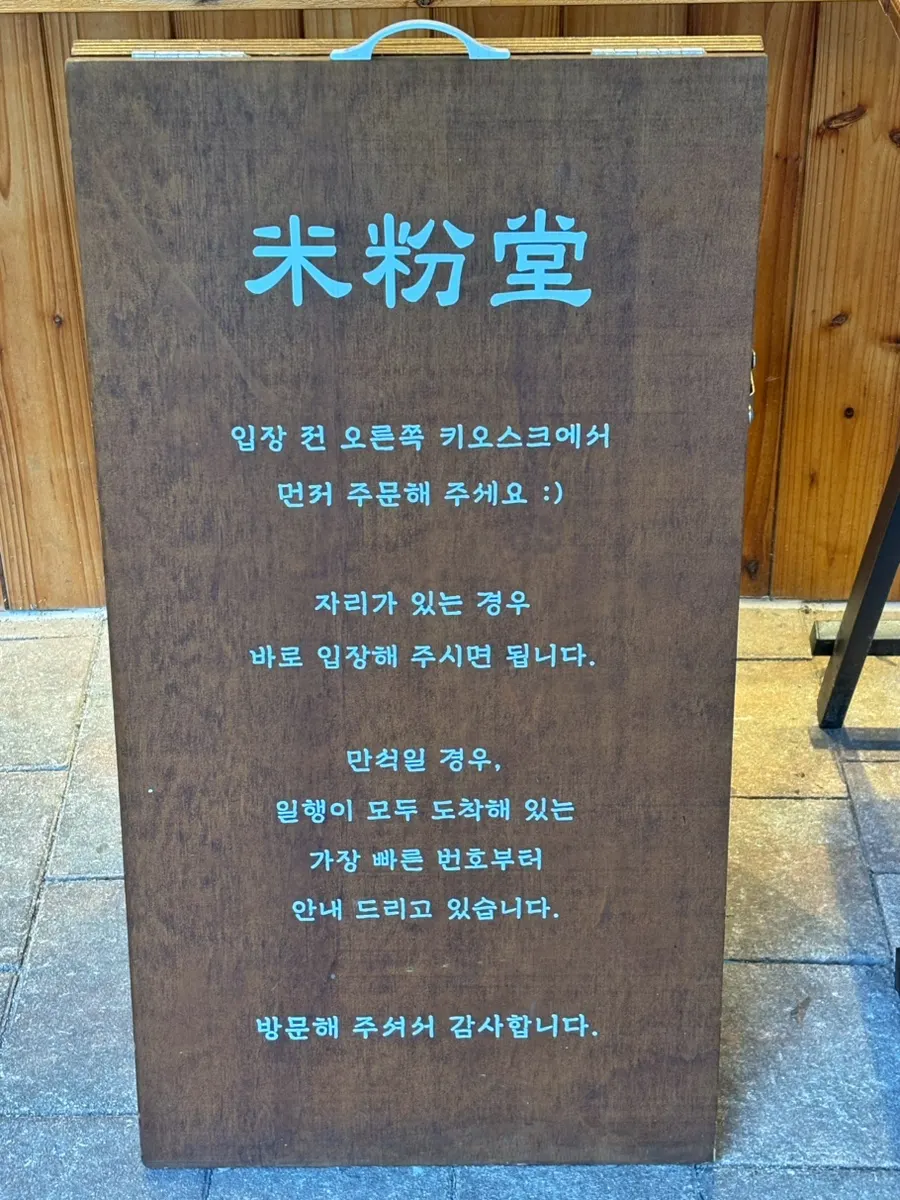 Vertical view of the entrance of Mibundang Myeongji Branch