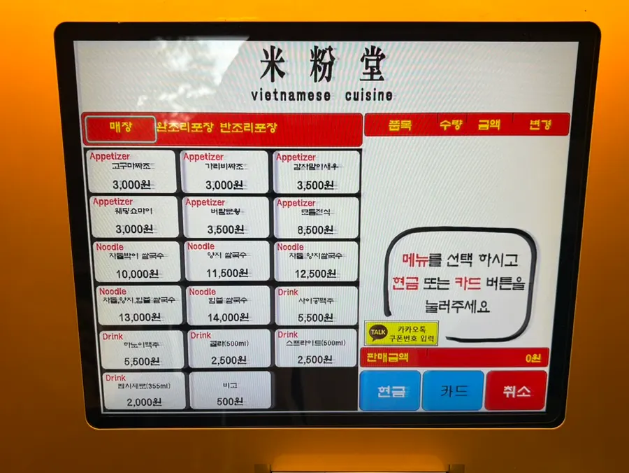 Pho menu board next to the kiosk
