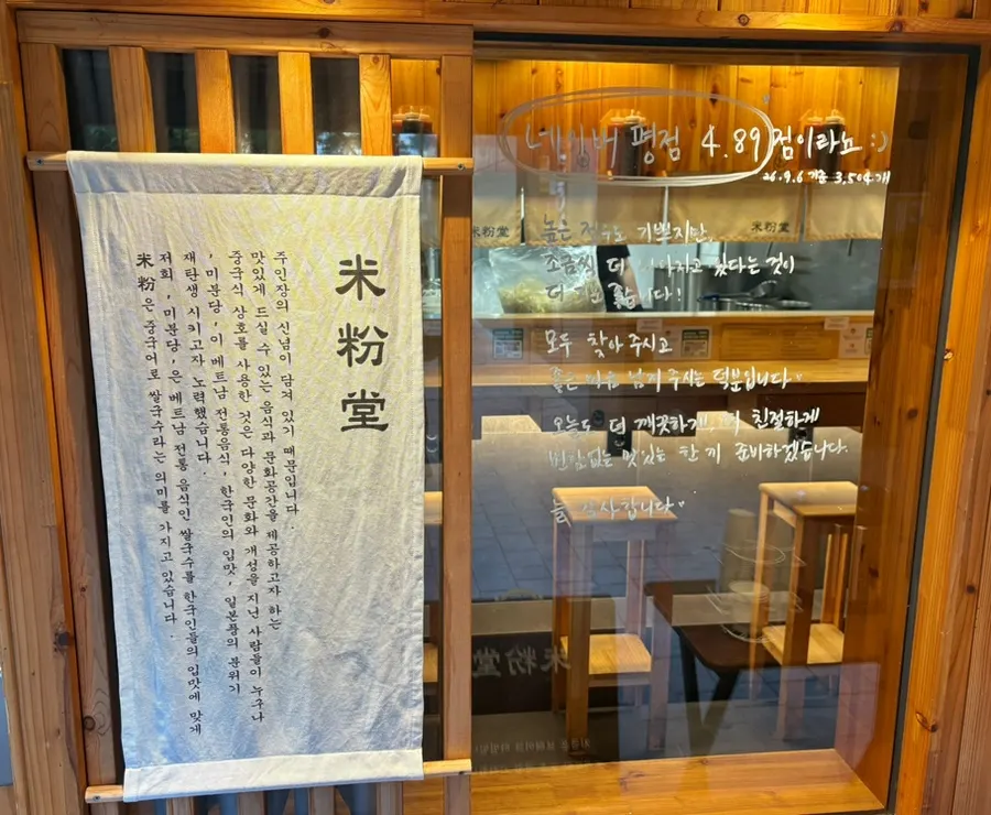 Sign showing a Naver rating of 4.89