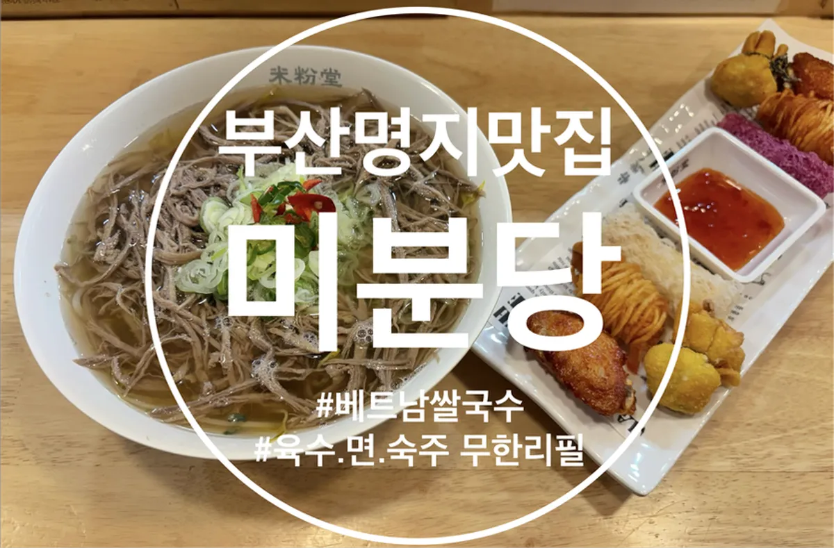 Table setting of pho at Mibundang Myeongji Branch