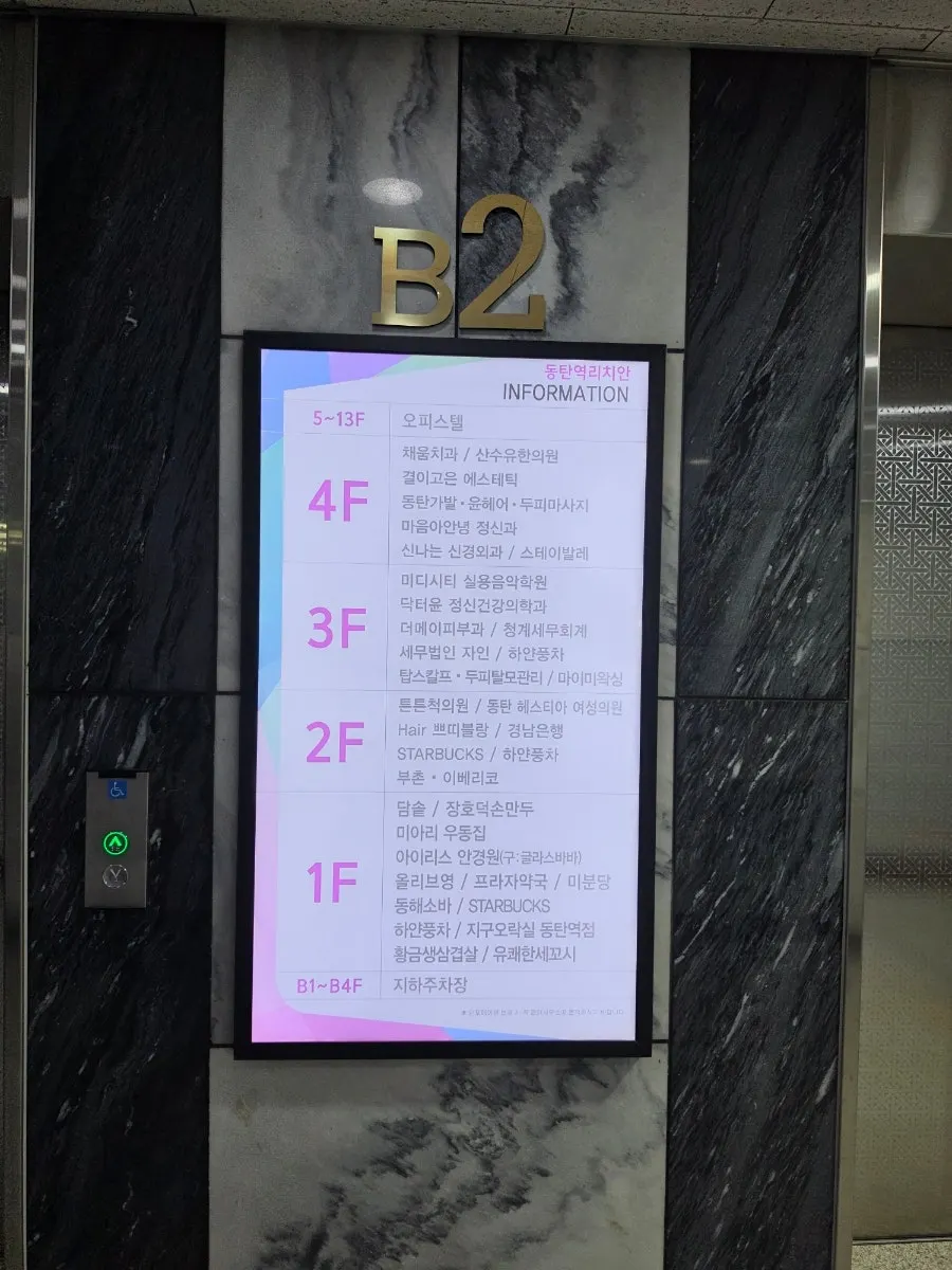 Exterior view of Mibundang Dongtan Station Branch