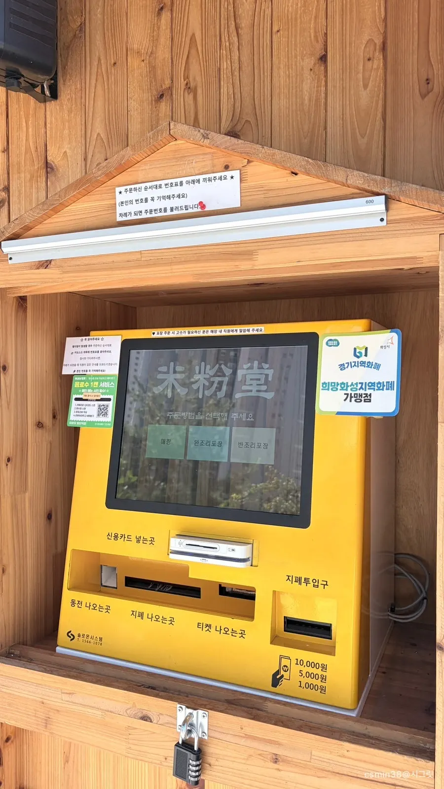 Order kiosk screen at the store entrance