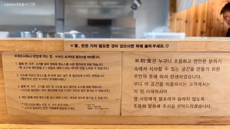 Sign asking guests to keep conversation quiet