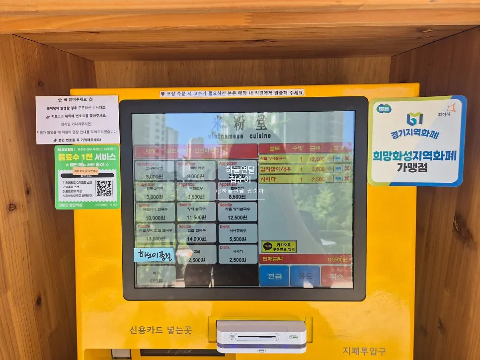 Signage explaining the outdoor ordering system at Mibundang Dongtan Station Branch