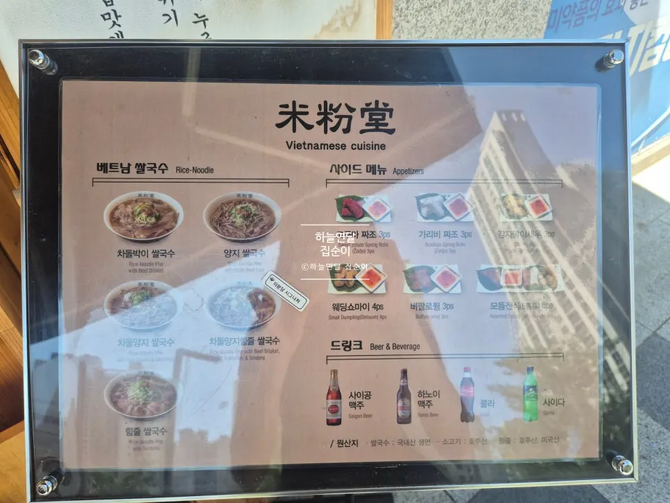Mibundang pho and side dish menu