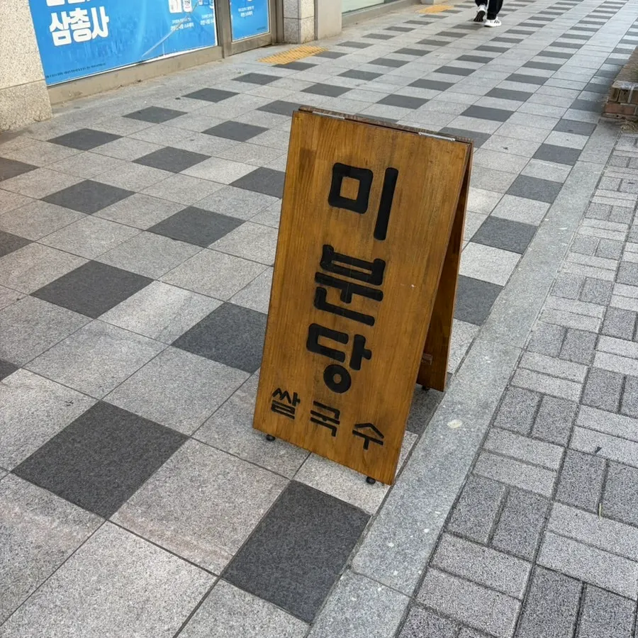 View near the entrance of Mibundang Dongtan Station