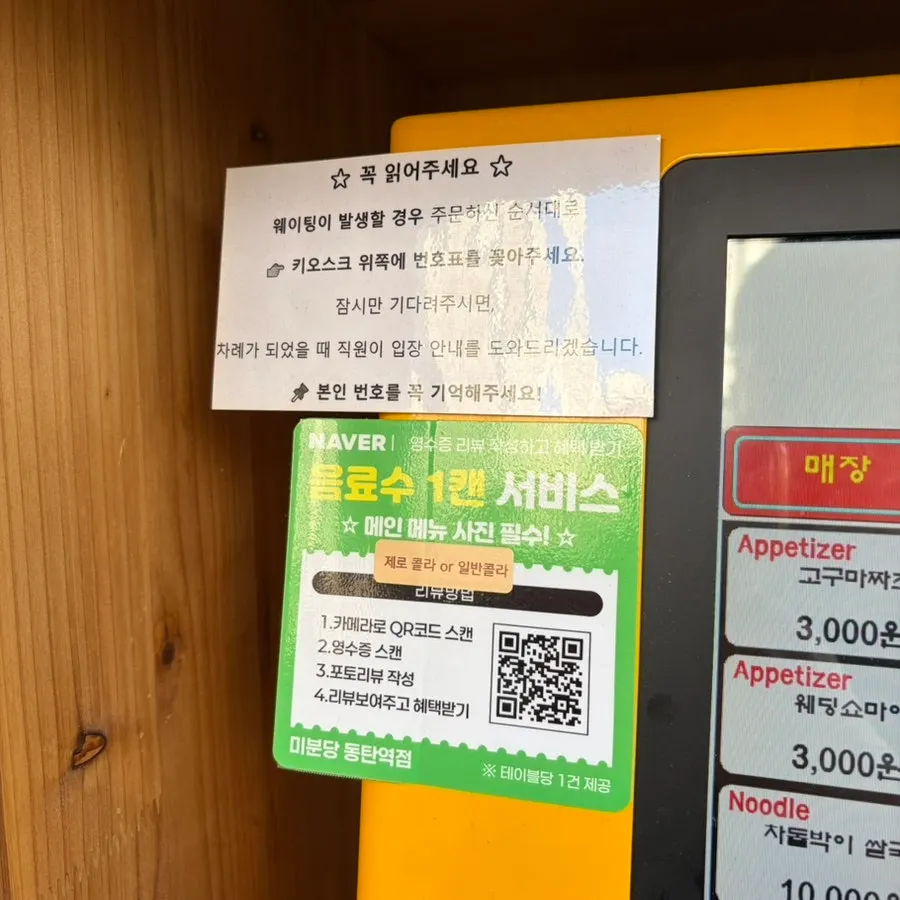 Ordering and payment instructions at Mibundang Dongtan Station