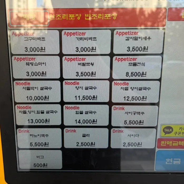 Pho menu board at Mibundang Dongtan Station