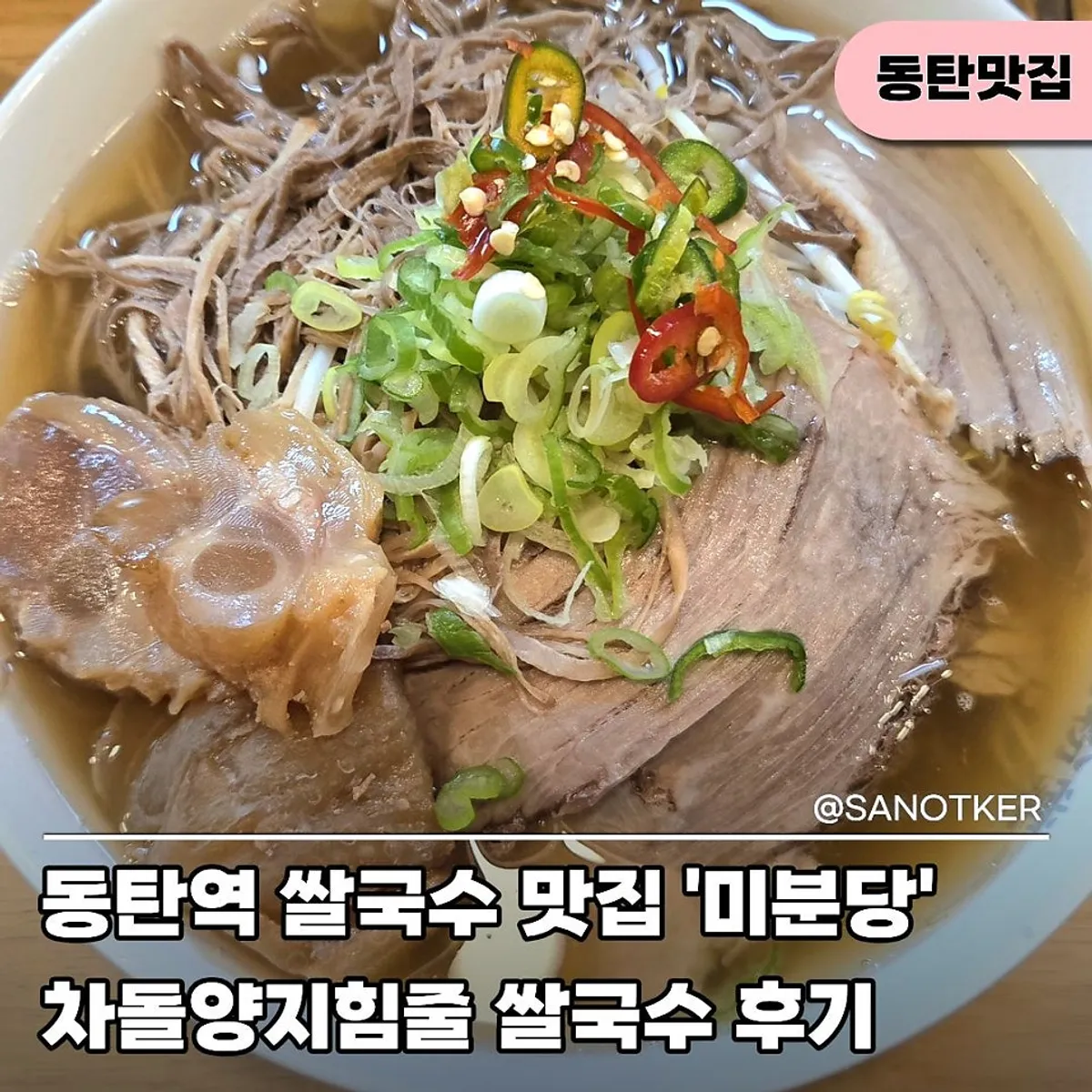 미분당 동탄역점 차돌양지힘줄 쌀국수 대표 사진