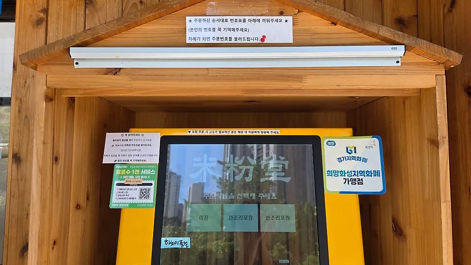 미분당 동탄역점 입구 오른편 키오스크