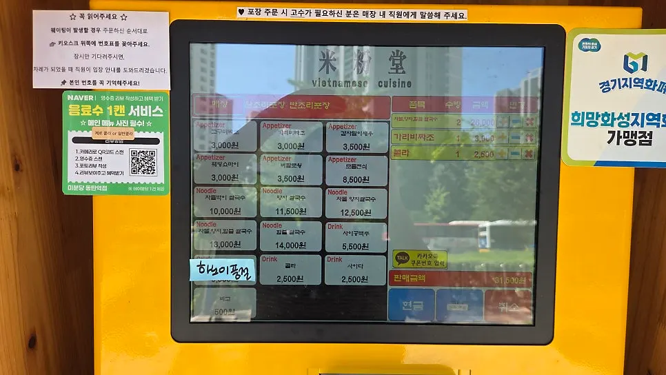쌀국수와 사이드로 구성된 미분당 메뉴판