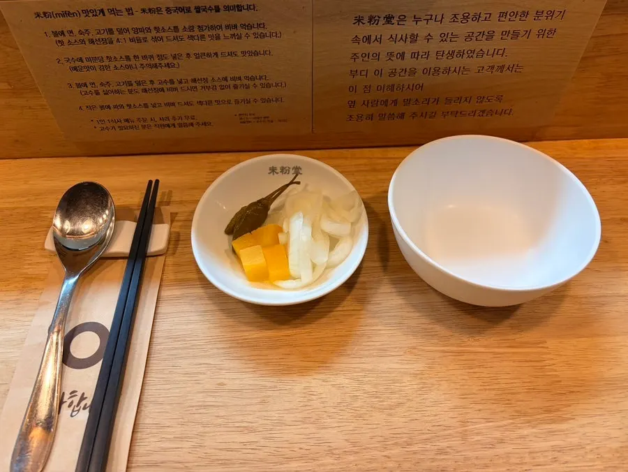 미분당 쌀국수 맛있게 먹는 법 안내