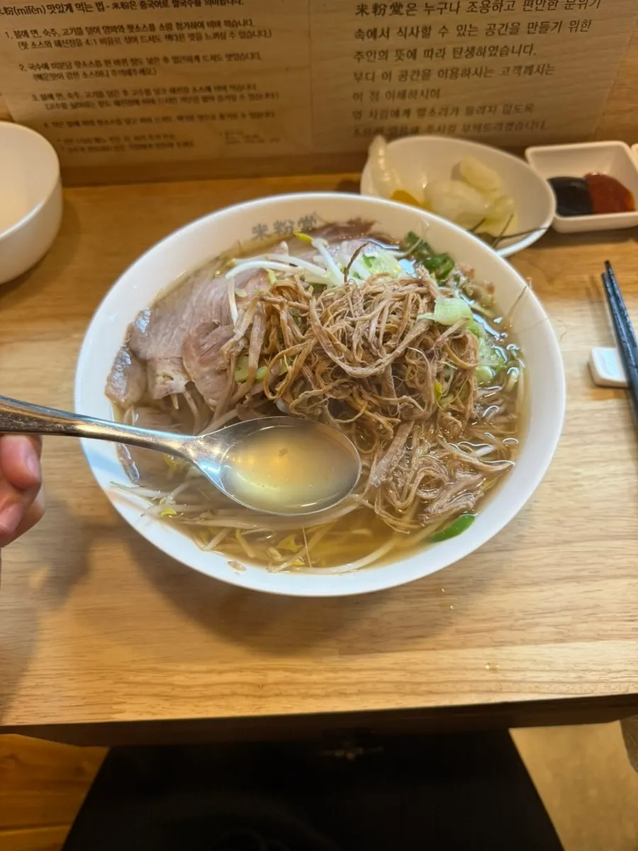 고기로 덮인 미분당 차돌양지 쌀국수 한 그릇