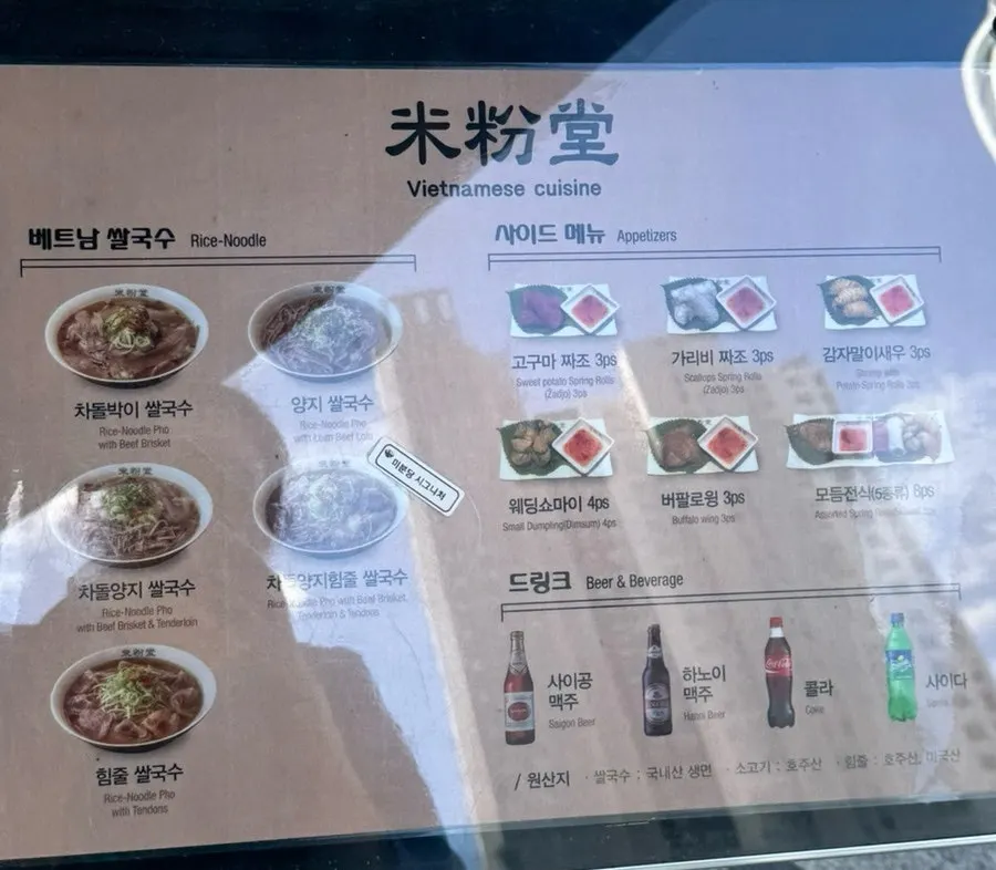 미분당 동탄역점 쌀국수 메뉴 안내