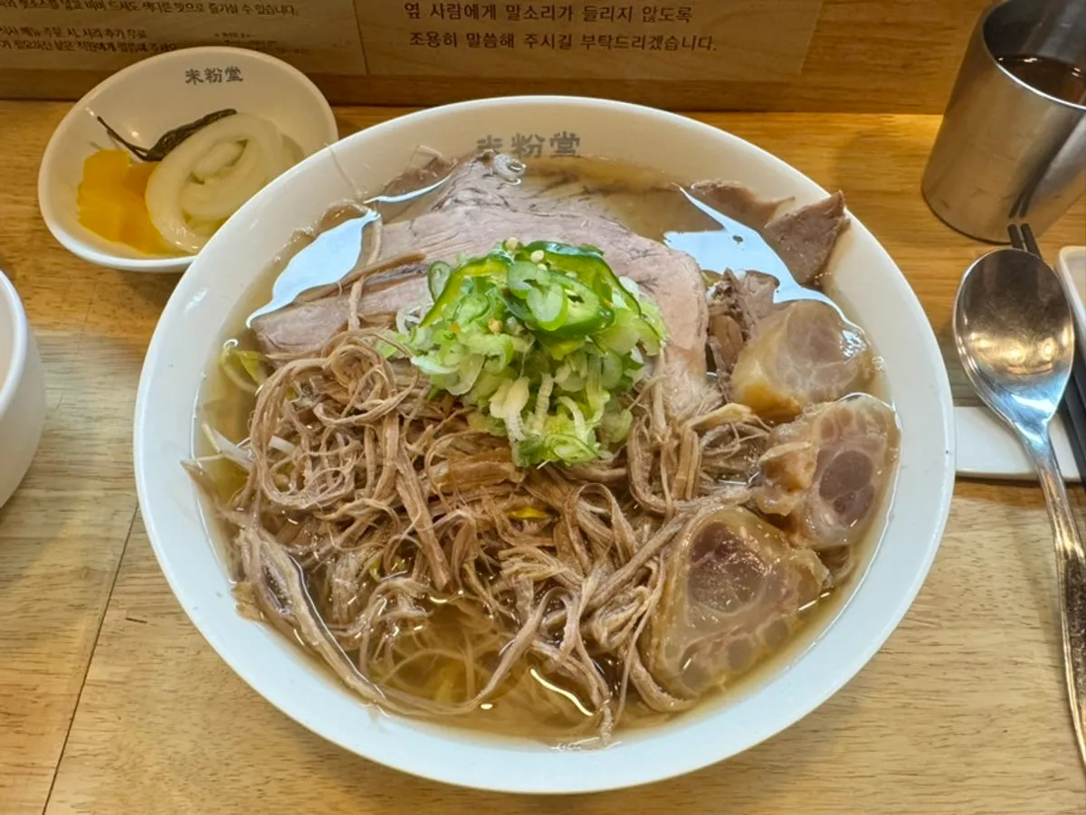 미분당 양지 쌀국수 한 그릇