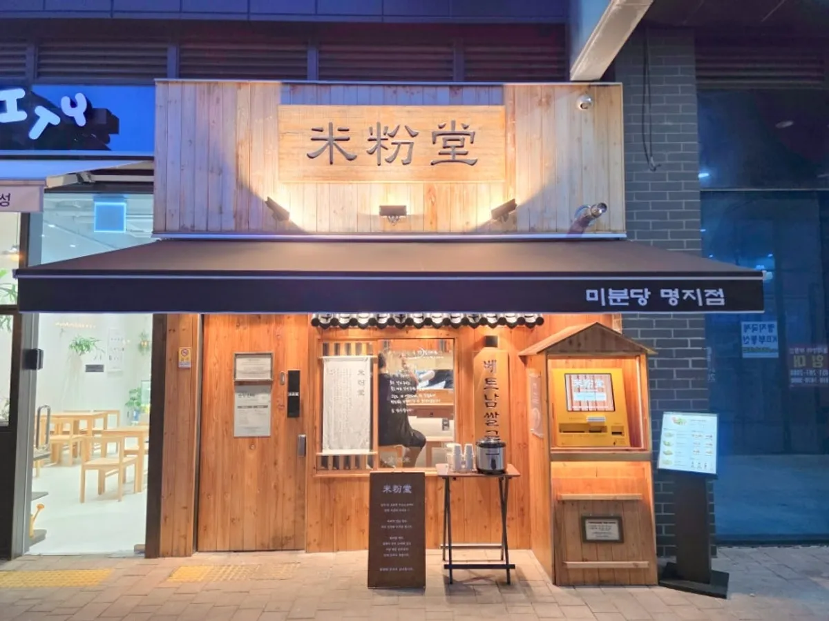 A bowl of beef brisket and tendon pho at Mibundang Myeongji Branch