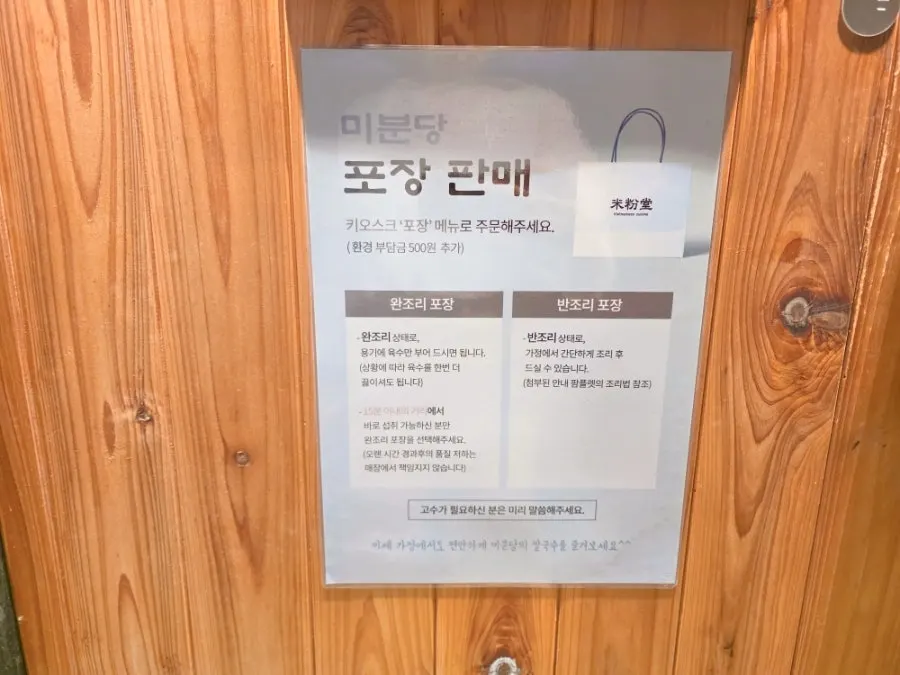 Order kiosk on the right side of Mibundang Myeongji Branch