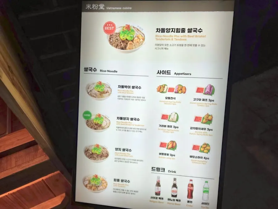 Takeout information for fully cooked and semi-cooked pho at Mibundang Myeongji Branch