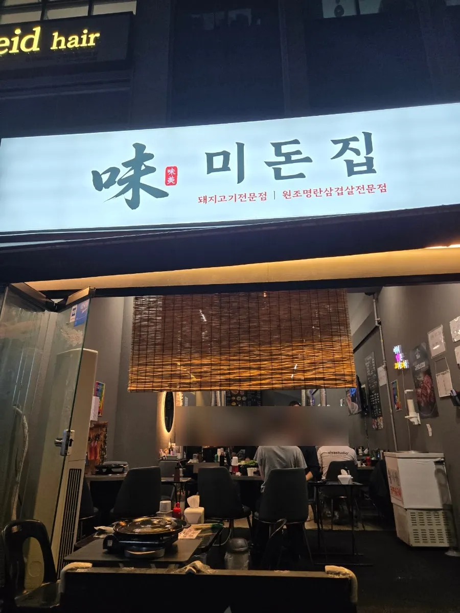 Exterior of Midonjip Incheon Guwol Main Branch