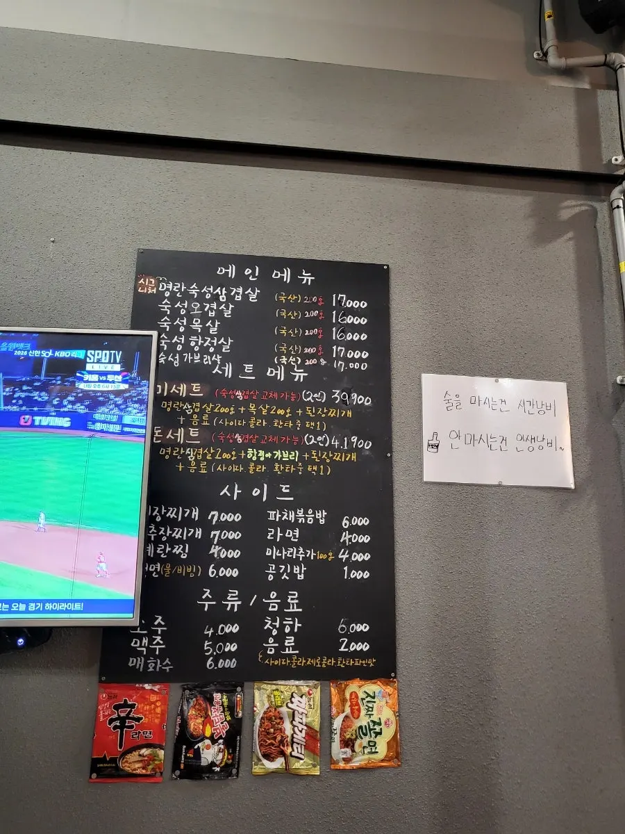 Menu board listing meat dishes at Midonjip