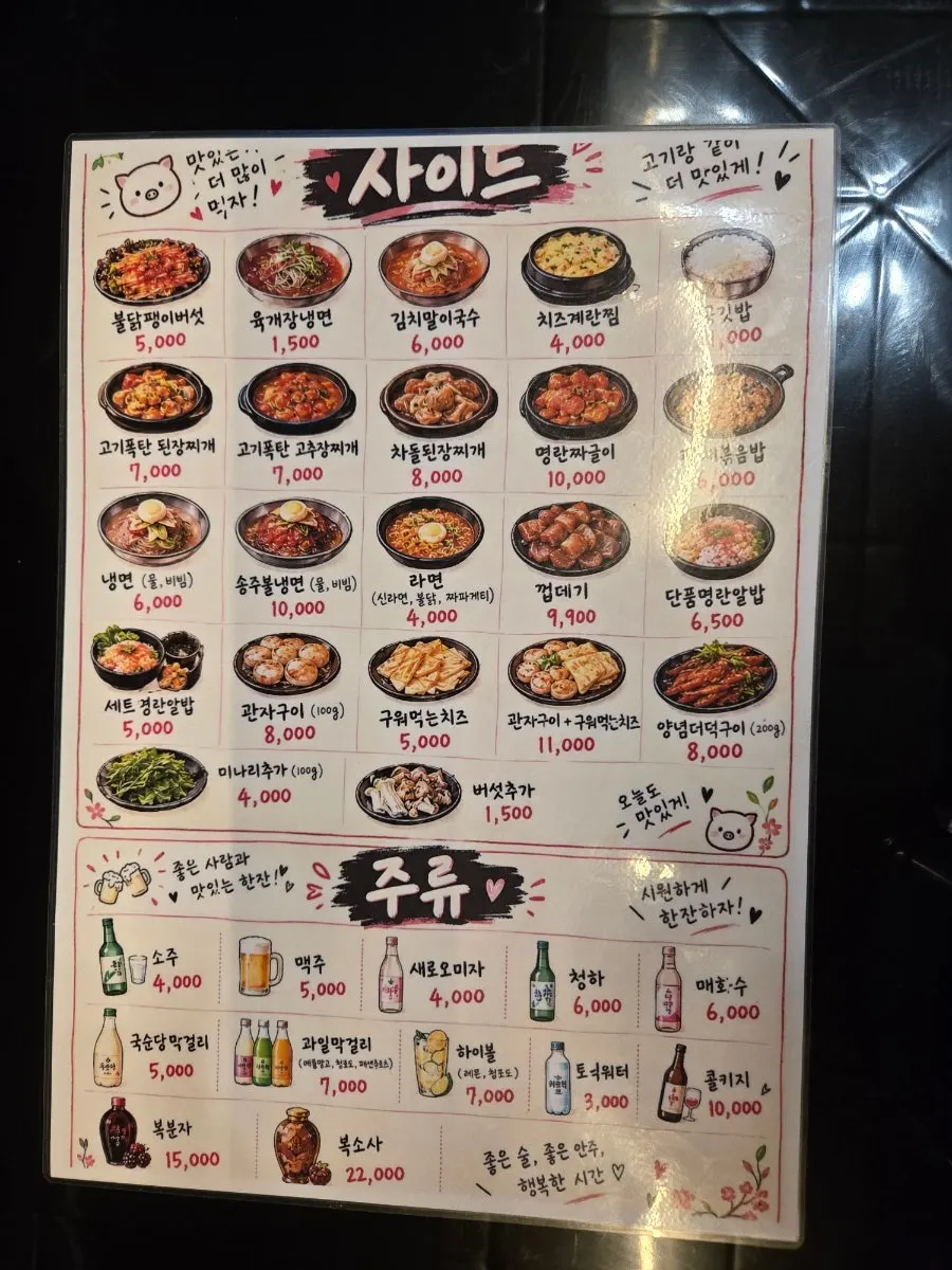 Menu placed on an outdoor table at Midonjip
