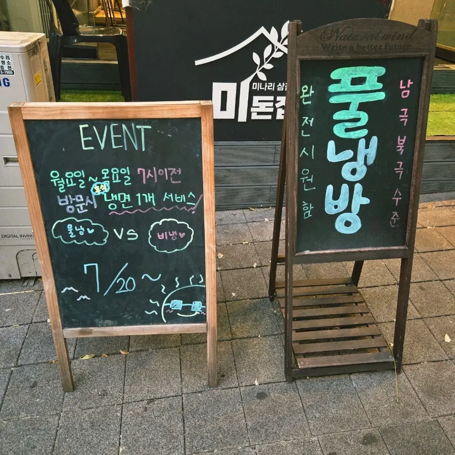 구월동 미돈집 인천구월본점 외관 간판