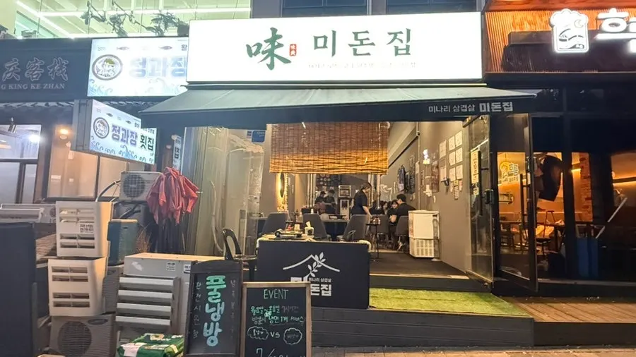 Exterior of Midonjip in the alley near Yesulhoegwan Station