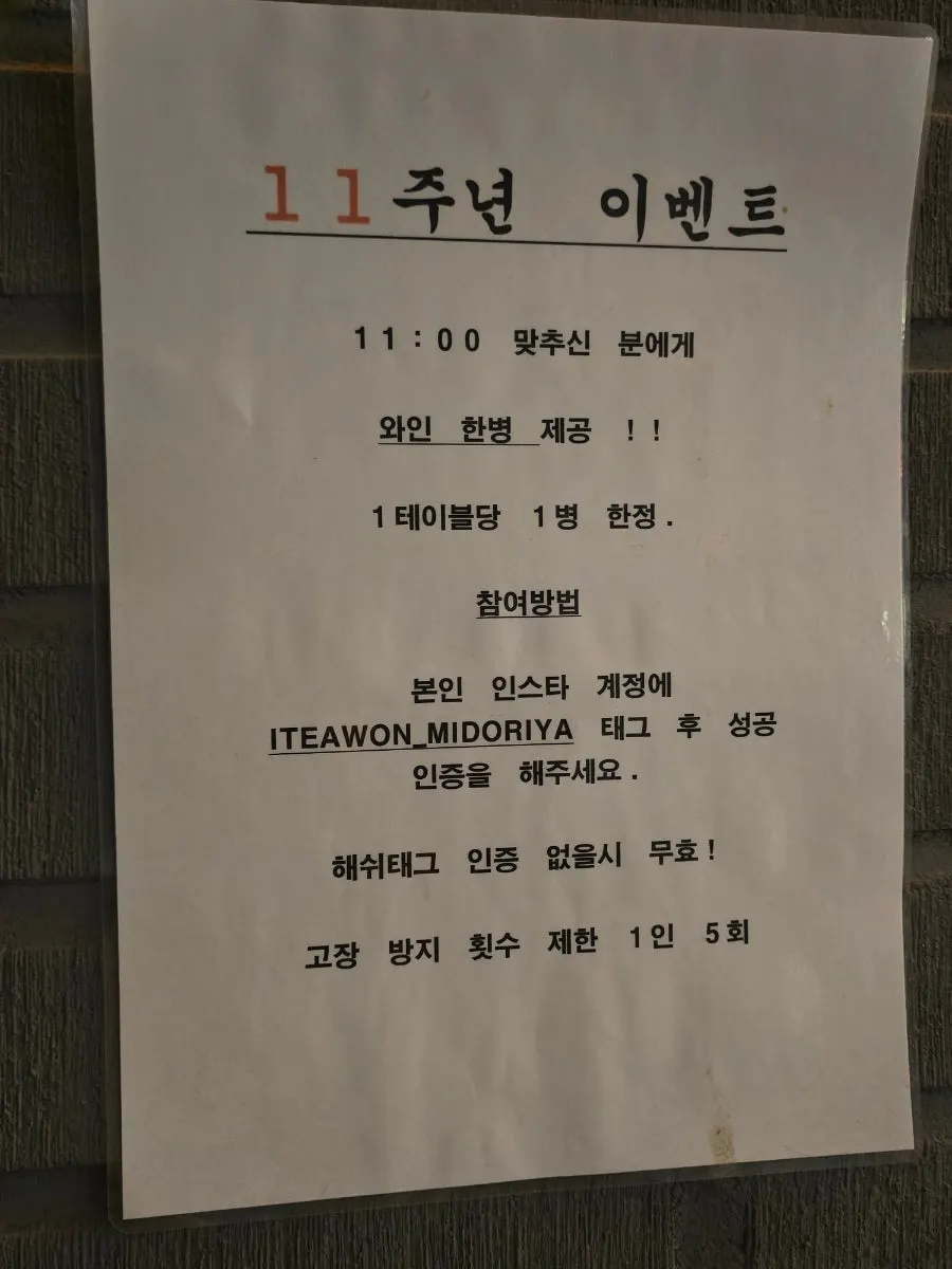 Midoriya's 11th anniversary event signage