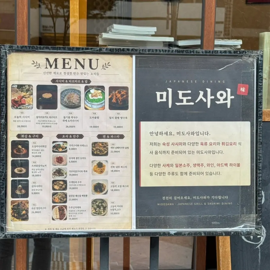 미도사와 홍대상수점 매장 외부 입구