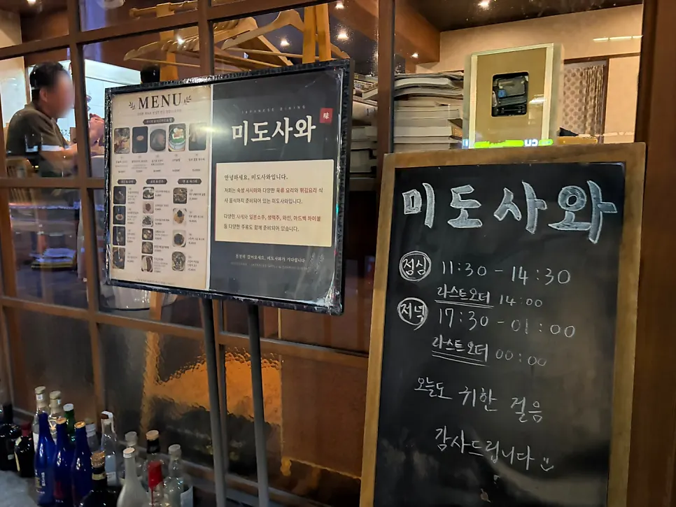 상수역 이자카야 미도사와 외부 감성 외관