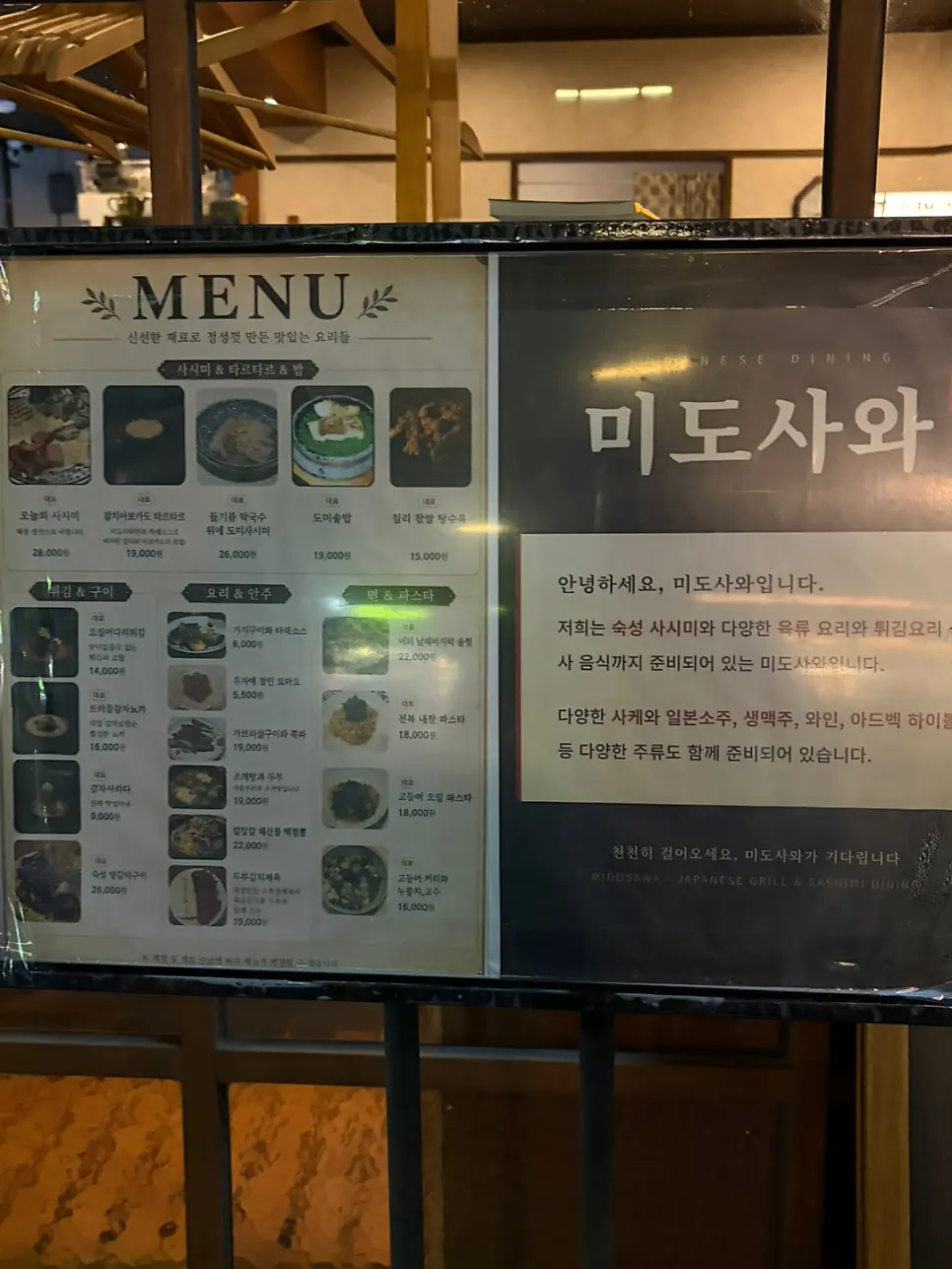 외부에 게시된 미도사와 메뉴와 가격 안내
