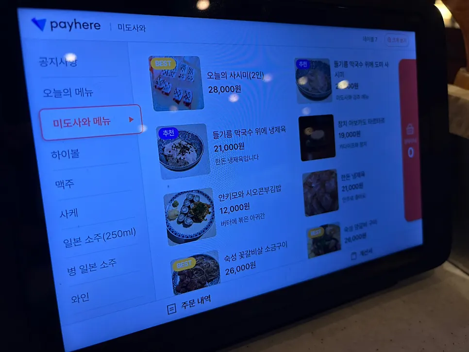 사시미와 생선요리가 적힌 미도사와 메뉴판